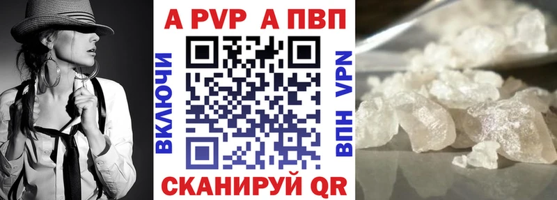 APVP VHQ  Купить где  Красноармейск 