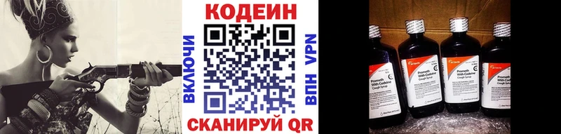 Codein напиток Lean (лин)  Купить  Красноармейск 